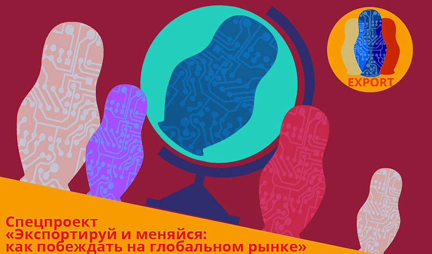 Зачем и как выходить на мировые рынки