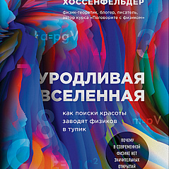 Красота не всегда спасает мир